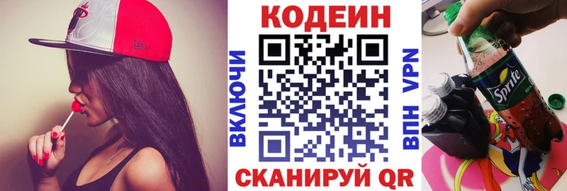 Купить  Вихоревка  Кодеиновый сироп Lean Purple Drank 